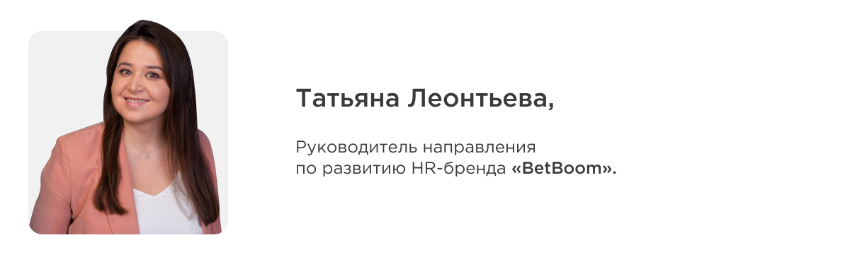 Высокий eNPS, низкая текучесть: рецепт успеха BetBoom