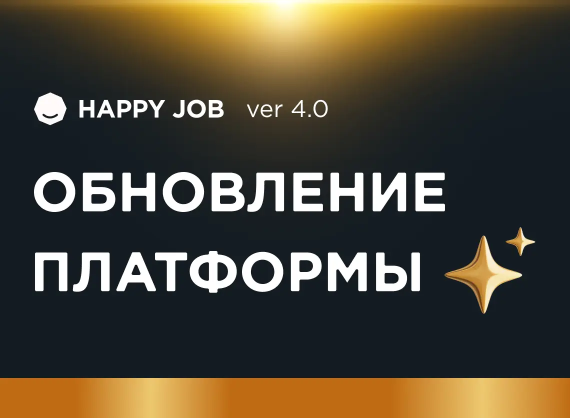 Масштабное обновление платформы v4.0