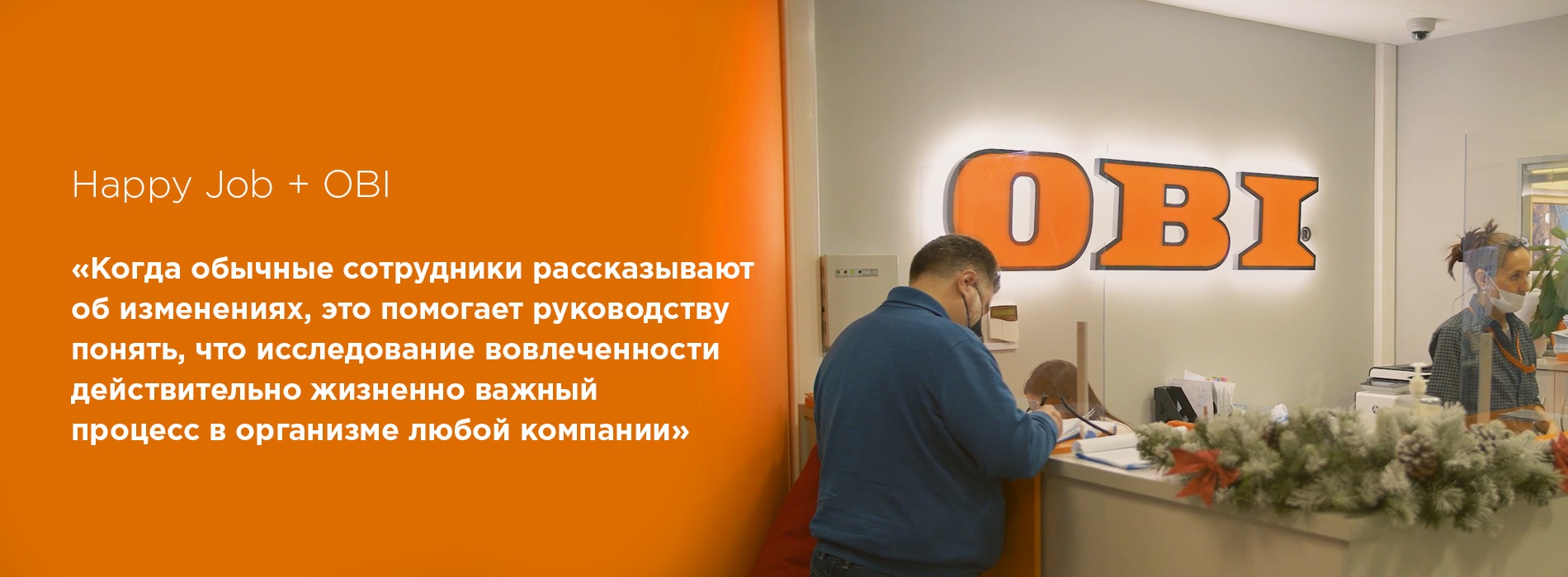 OBI делится результатами первого исследования с Happy Job