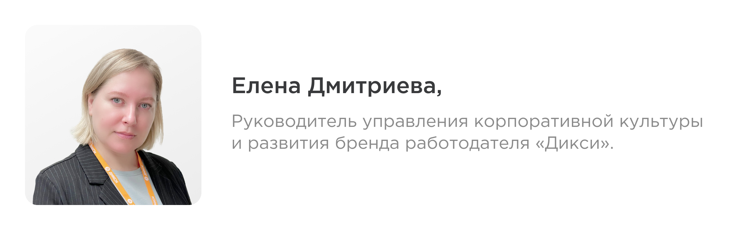 Кейс Дикси: Как мы увеличили eNPS в магазинах на 60 п.п.
