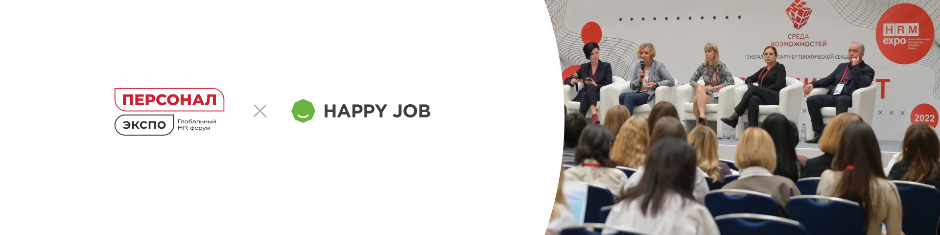 Happy Job на форуме Персонал Экспо 2023 в Москве
