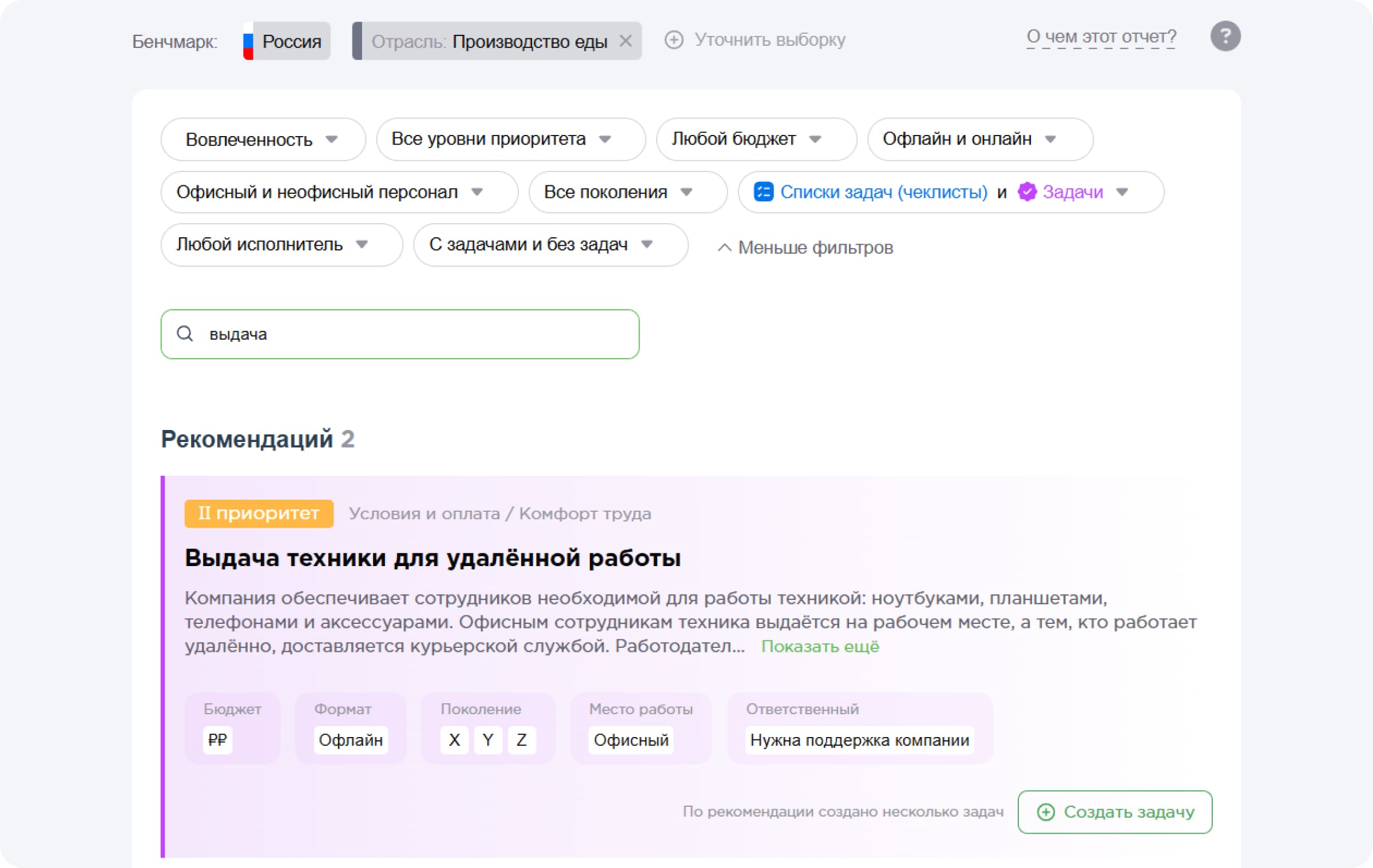 Рекомендации на платформе Happy Job Рекомендации на платформе Happy Job