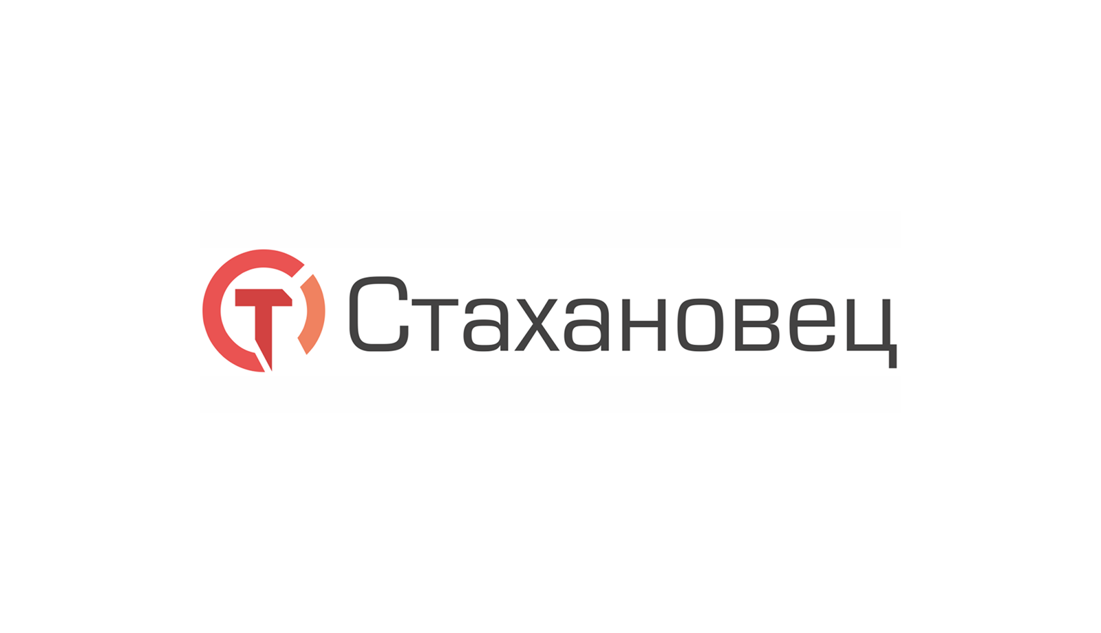 «Стахановец» получил статус «Отличное место для работы»