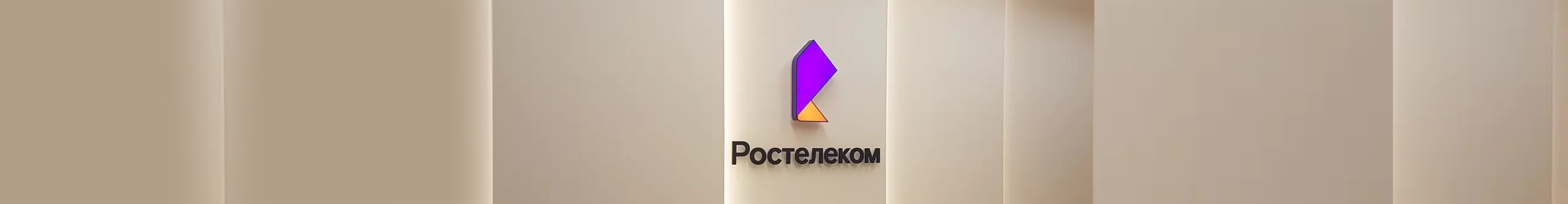 Happy Job выиграл тендер на оказание услуг по оценке уровня вовлеченности работников ПАО «Ростелеком» в 2018/19 гг.