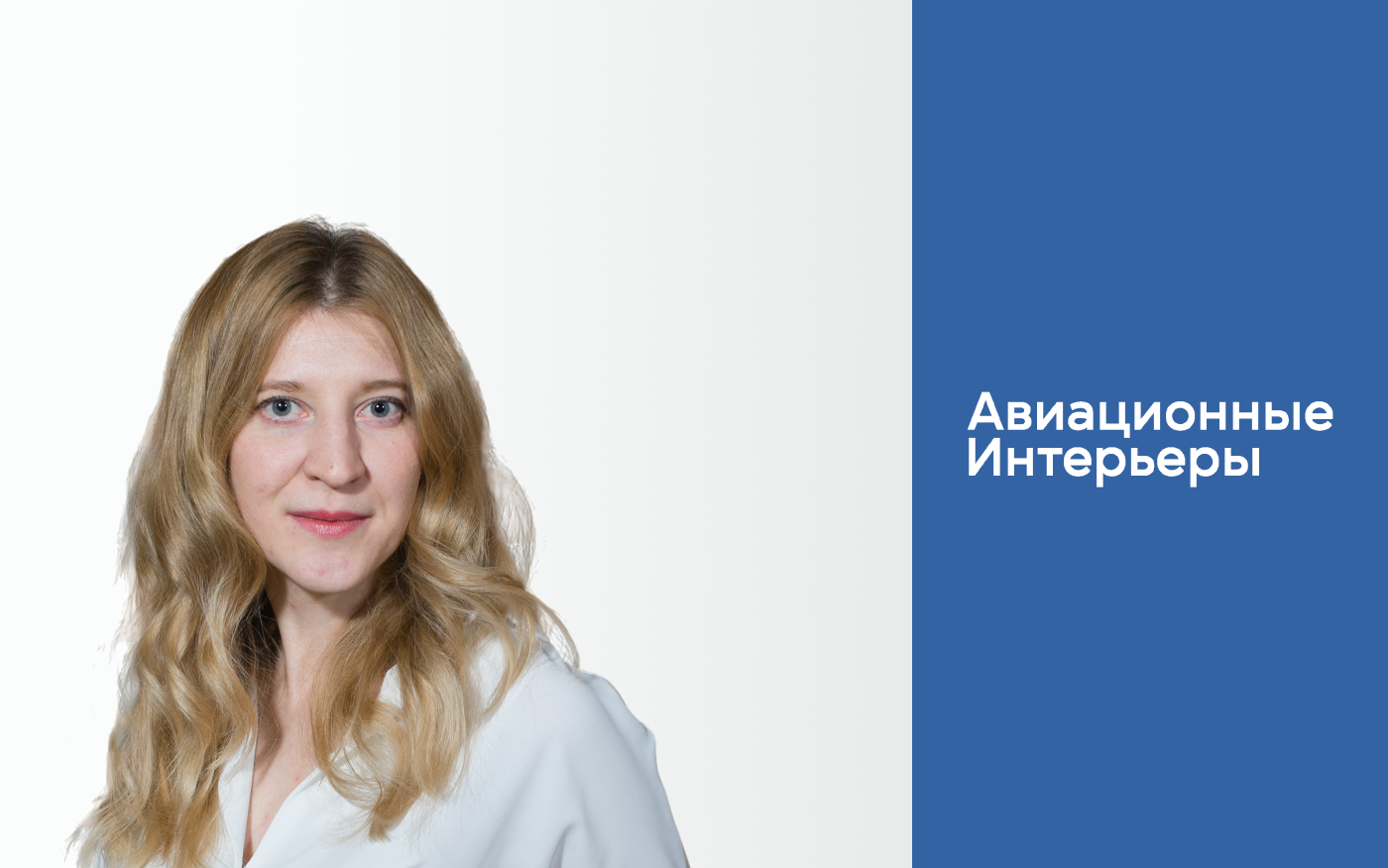 Вовлеченность в инжиниринге. Кейс ГК «Авиационные интерьеры»