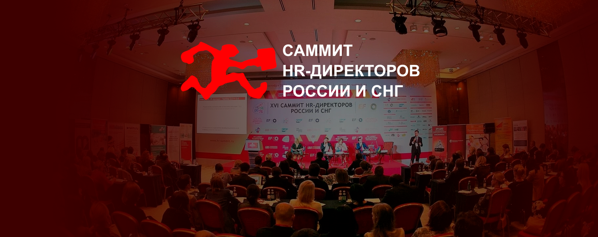 Happy Job на Саммите HR-директоров