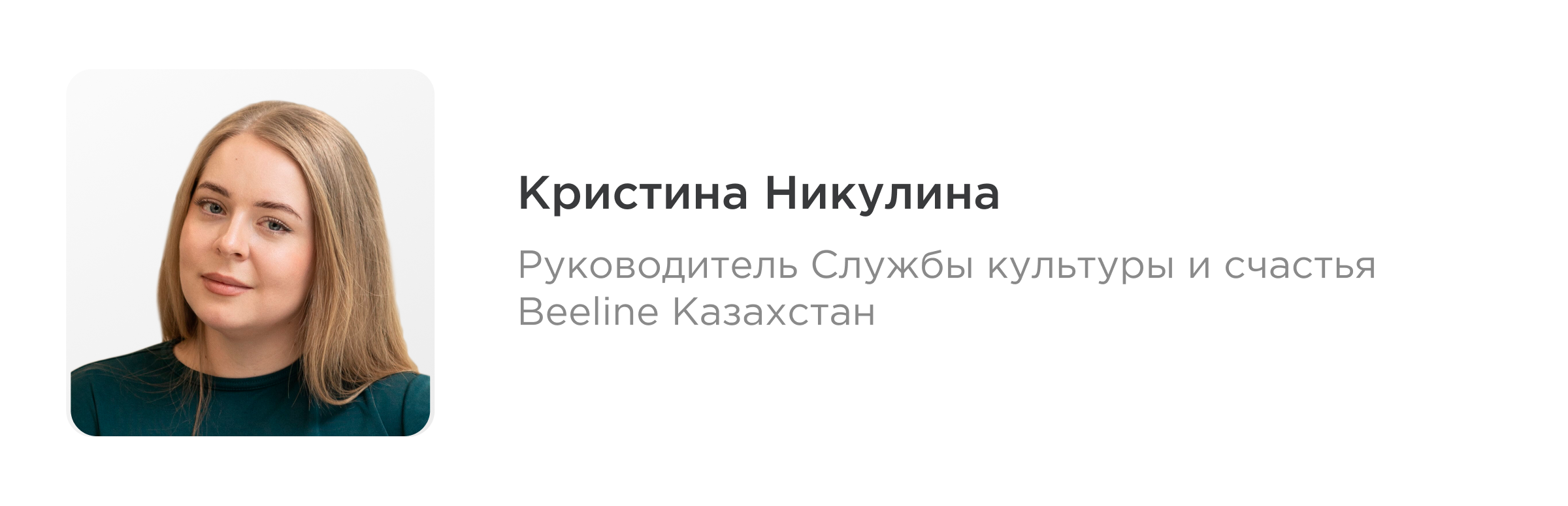 Руководители — главные амбассадоры вовлеченности. Кейс Beeline Казахстан