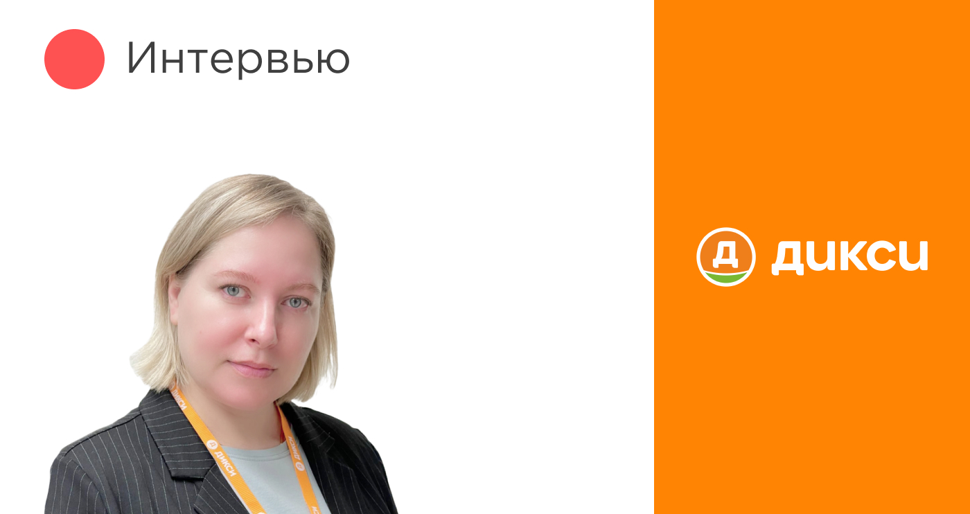 Дикси: HR best practice фуд-ритейла
