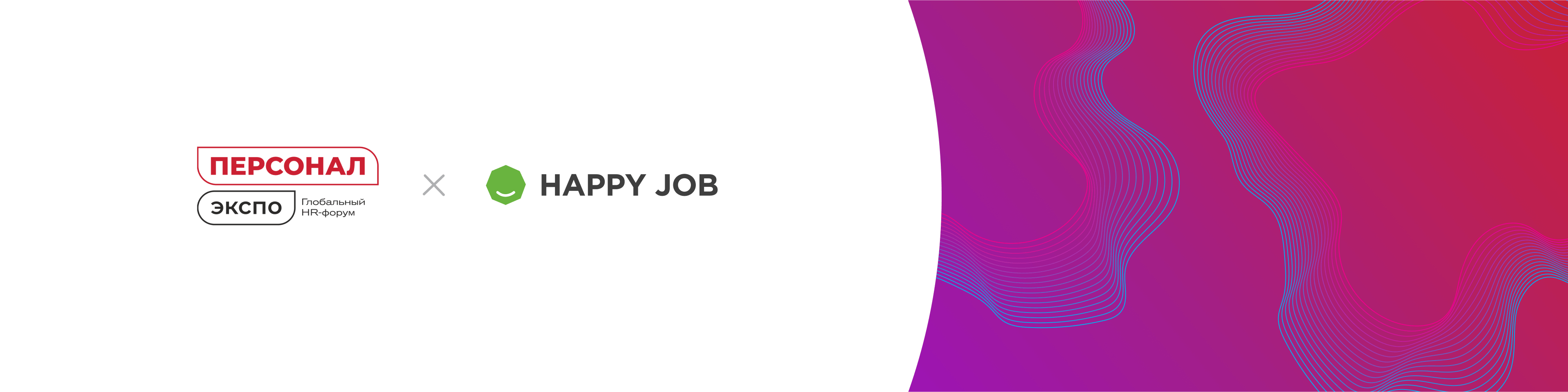 Happy Job приглашает на форум Персонал Экспо 2024 в Москве