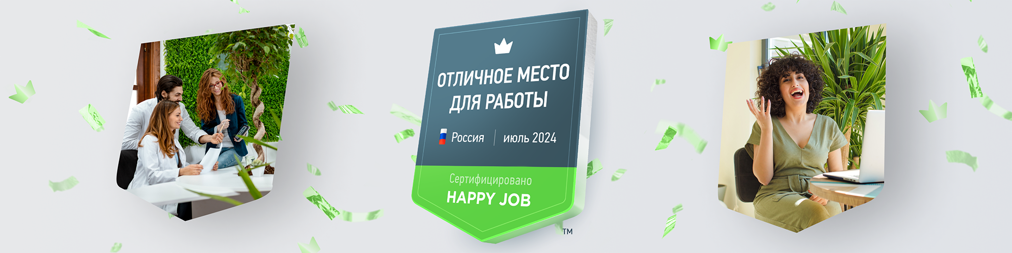 Сертификация работодателей России от Happy Job