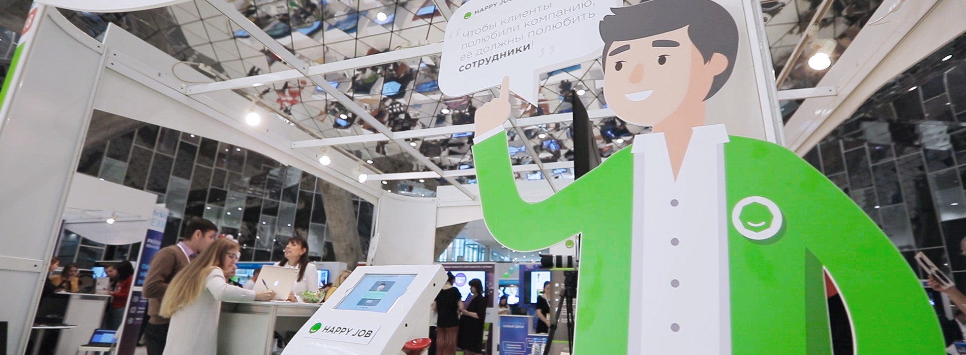 HAPPY JOB на выставке HR&TRAININGS EXPO 2018